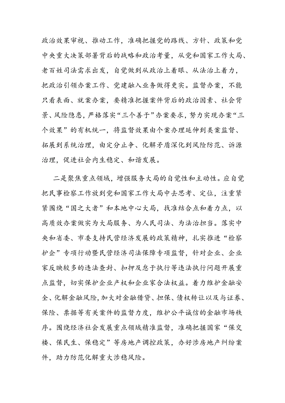 副职在2024年检察院理论学习中心组集体学习研讨会上的交流发言(2).docx_第2页