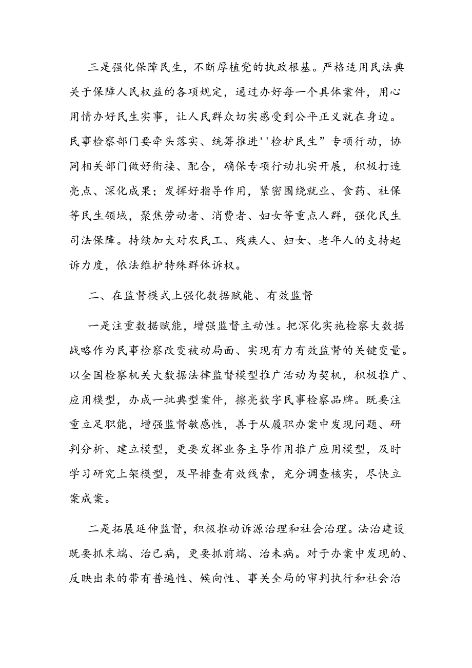 副职在2024年检察院理论学习中心组集体学习研讨会上的交流发言(2).docx_第3页