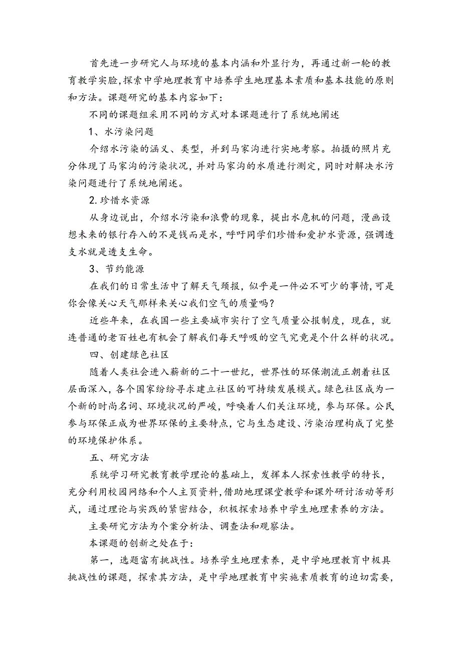 研究性学习报告学习报告.docx_第2页