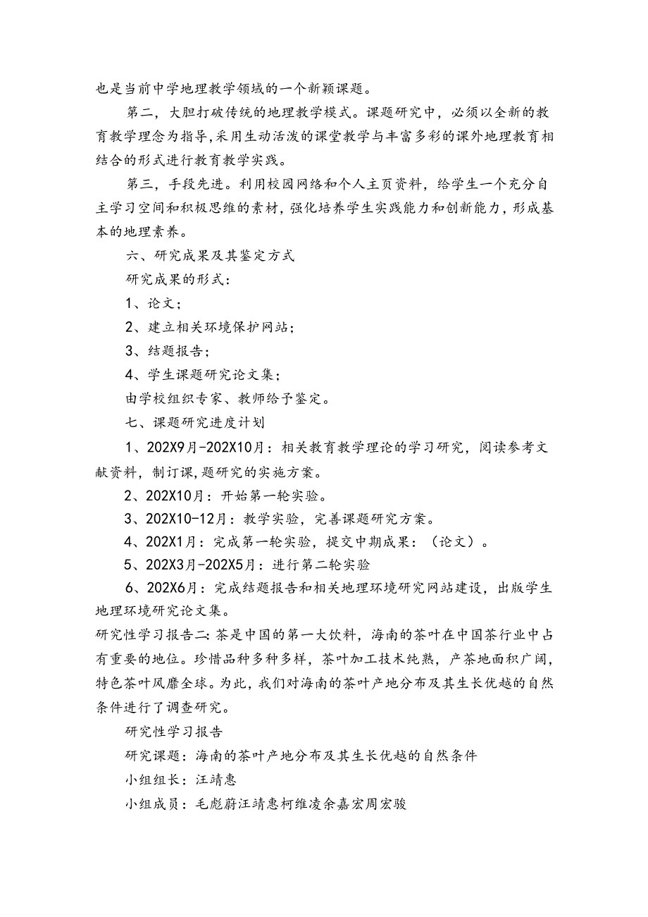研究性学习报告学习报告.docx_第3页