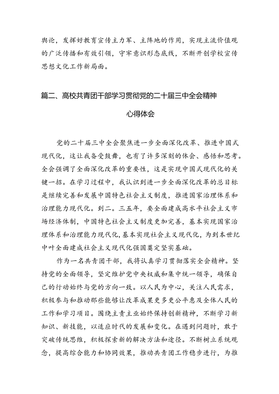 2024学院党总支书记学习贯彻党的二十三中全会精神心得体会（共12篇）.docx_第3页