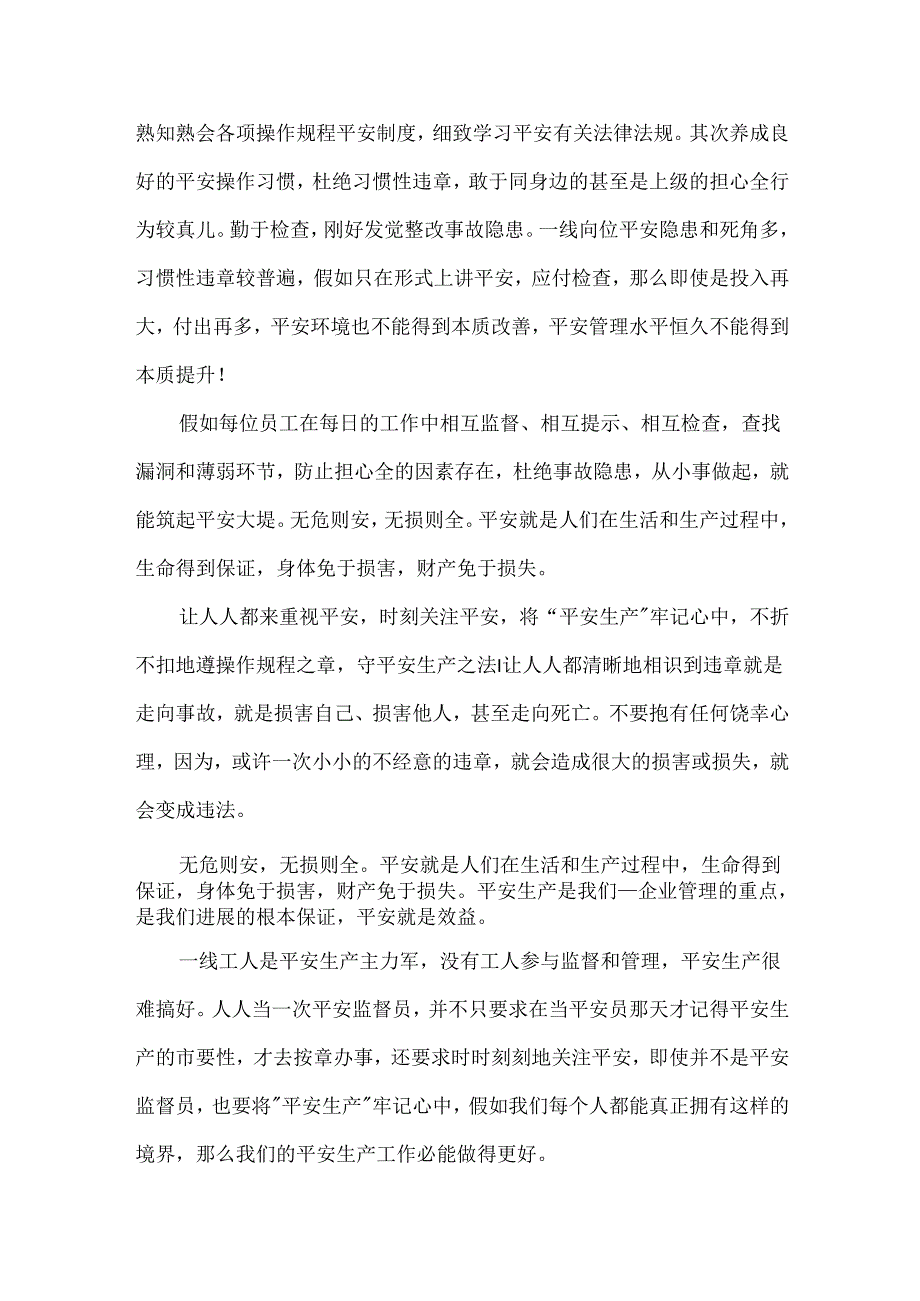 化工实习心得体会模板.docx_第3页