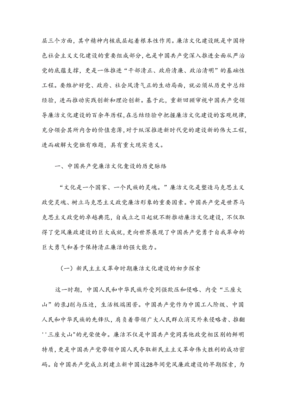 2024 年三季度精选党课讲稿4篇合集（04）.docx_第2页