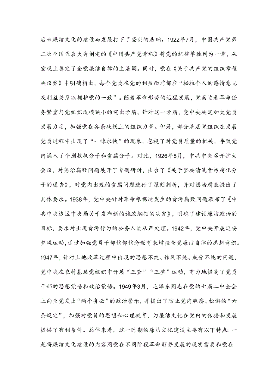 2024 年三季度精选党课讲稿4篇合集（04）.docx_第3页
