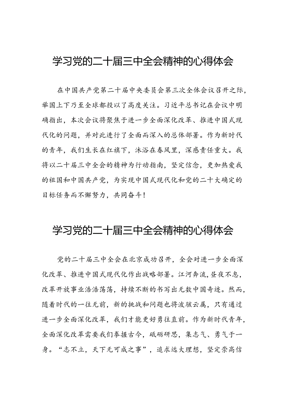 2024年学习党的二十三中全会精神的心得感悟合集二十七篇.docx_第1页