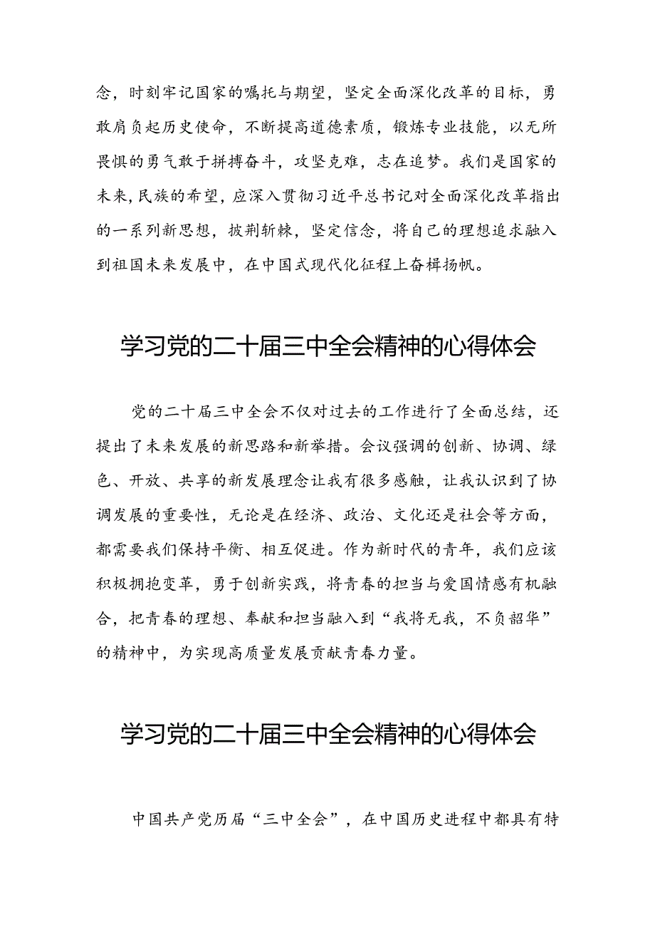 2024年学习党的二十三中全会精神的心得感悟合集二十七篇.docx_第2页