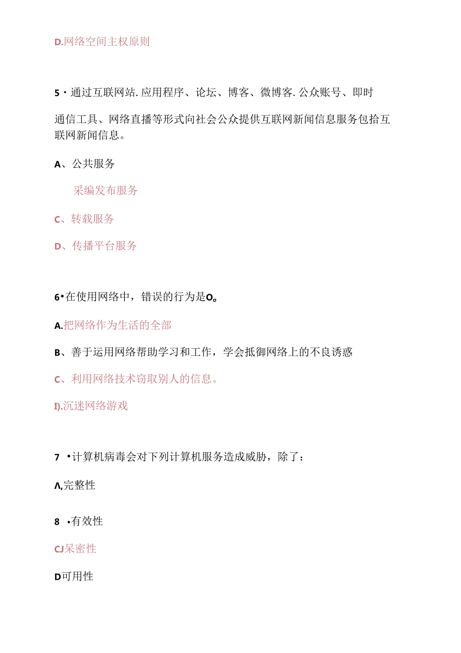 2021年全国大学生网络安全知识竞赛题库及答案(共70题).docx_第2页