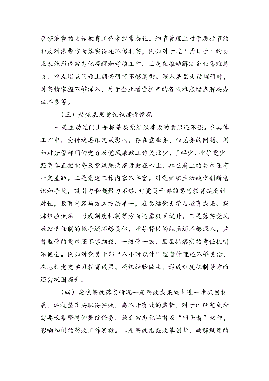 巡察整改专题民主生活会个人对照检查材料（2694字）.docx_第2页