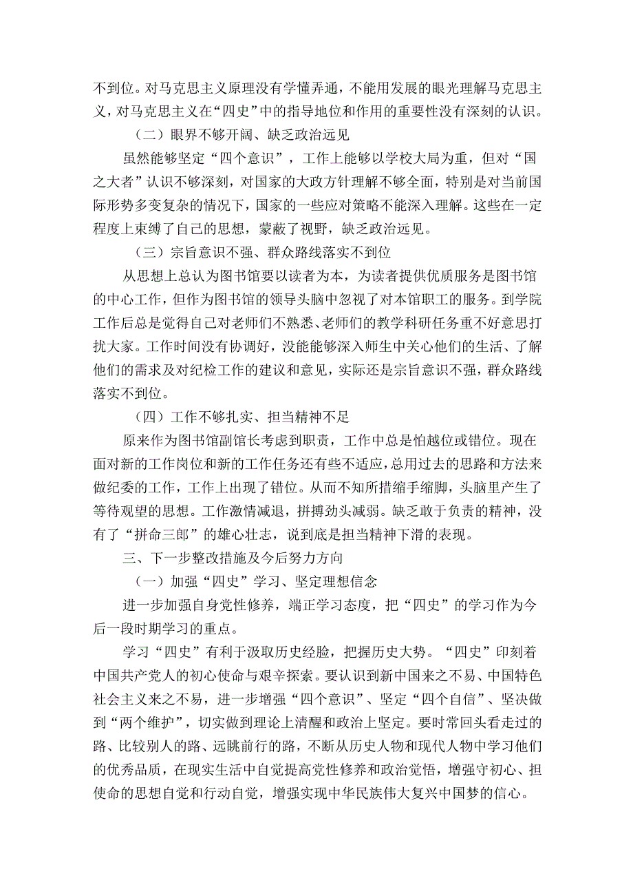 学党史组织生活会发言.docx_第2页