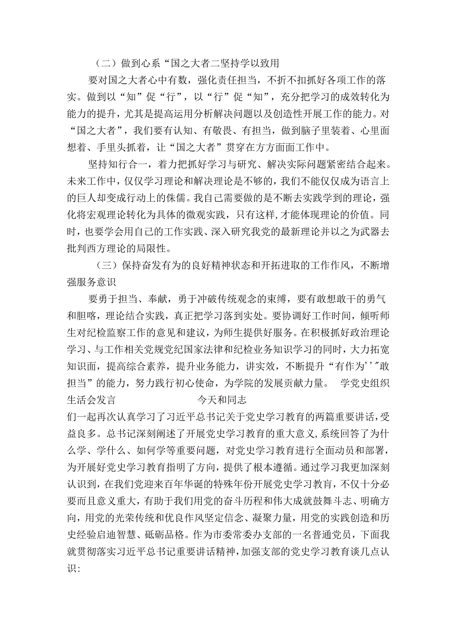 学党史组织生活会发言.docx_第3页