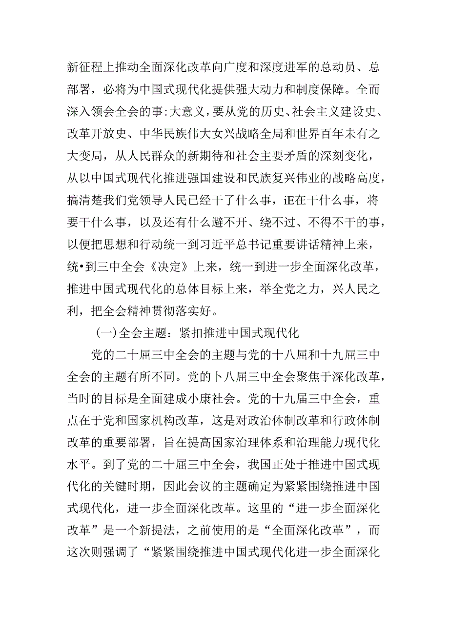 2024年深入学习贯彻二十三中全会精神专题辅导党课讲稿.docx_第3页