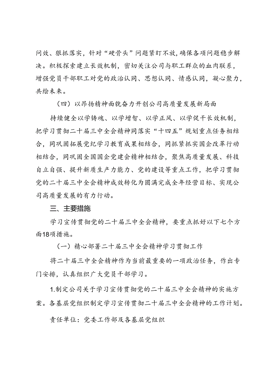 公司党委学习贯彻党的二十三中全会精神实施方案.docx_第3页