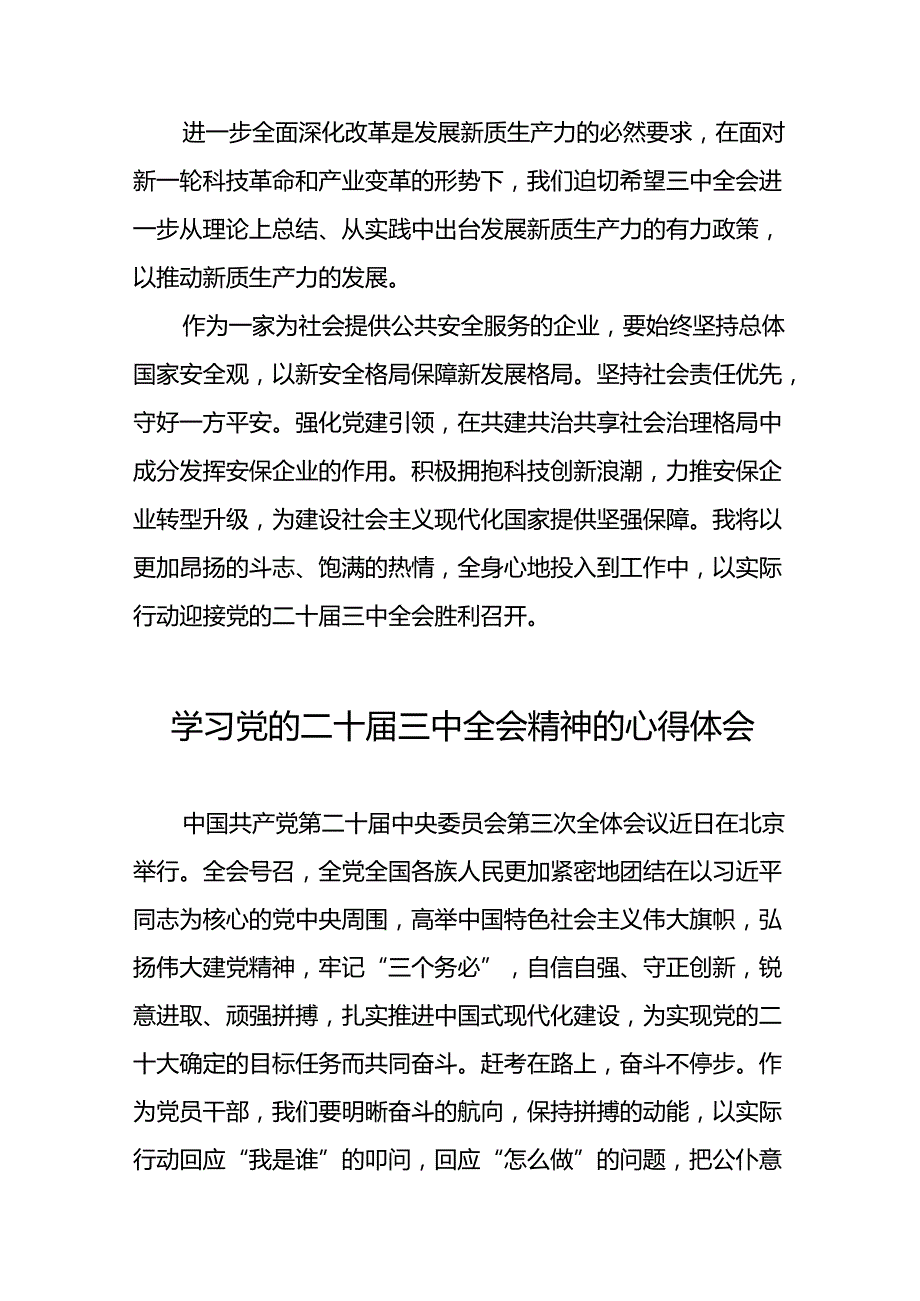 学习二十三中全会精神心得体会简短发言(二十三篇).docx_第2页