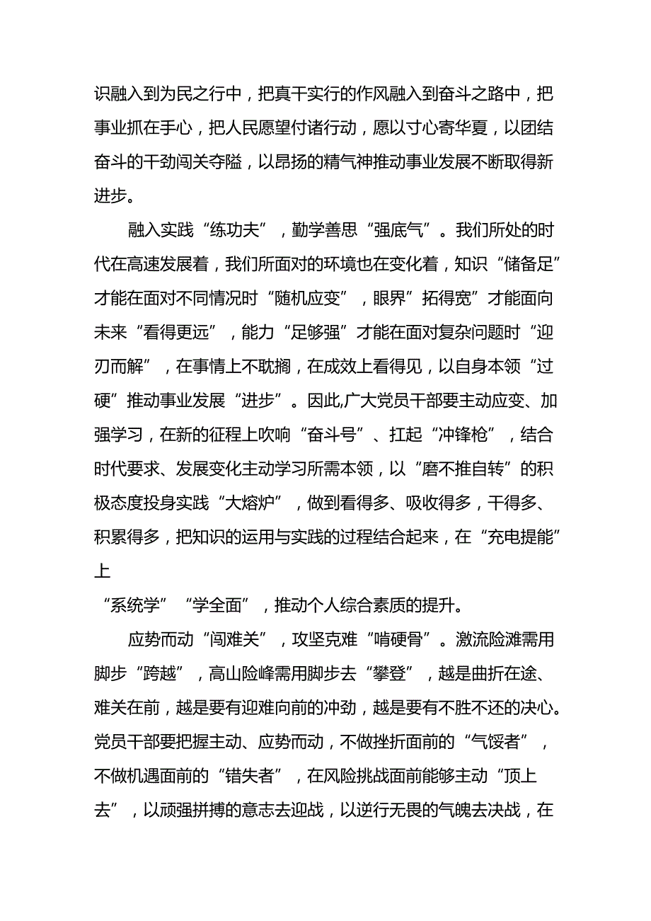 学习二十三中全会精神心得体会简短发言(二十三篇).docx_第3页