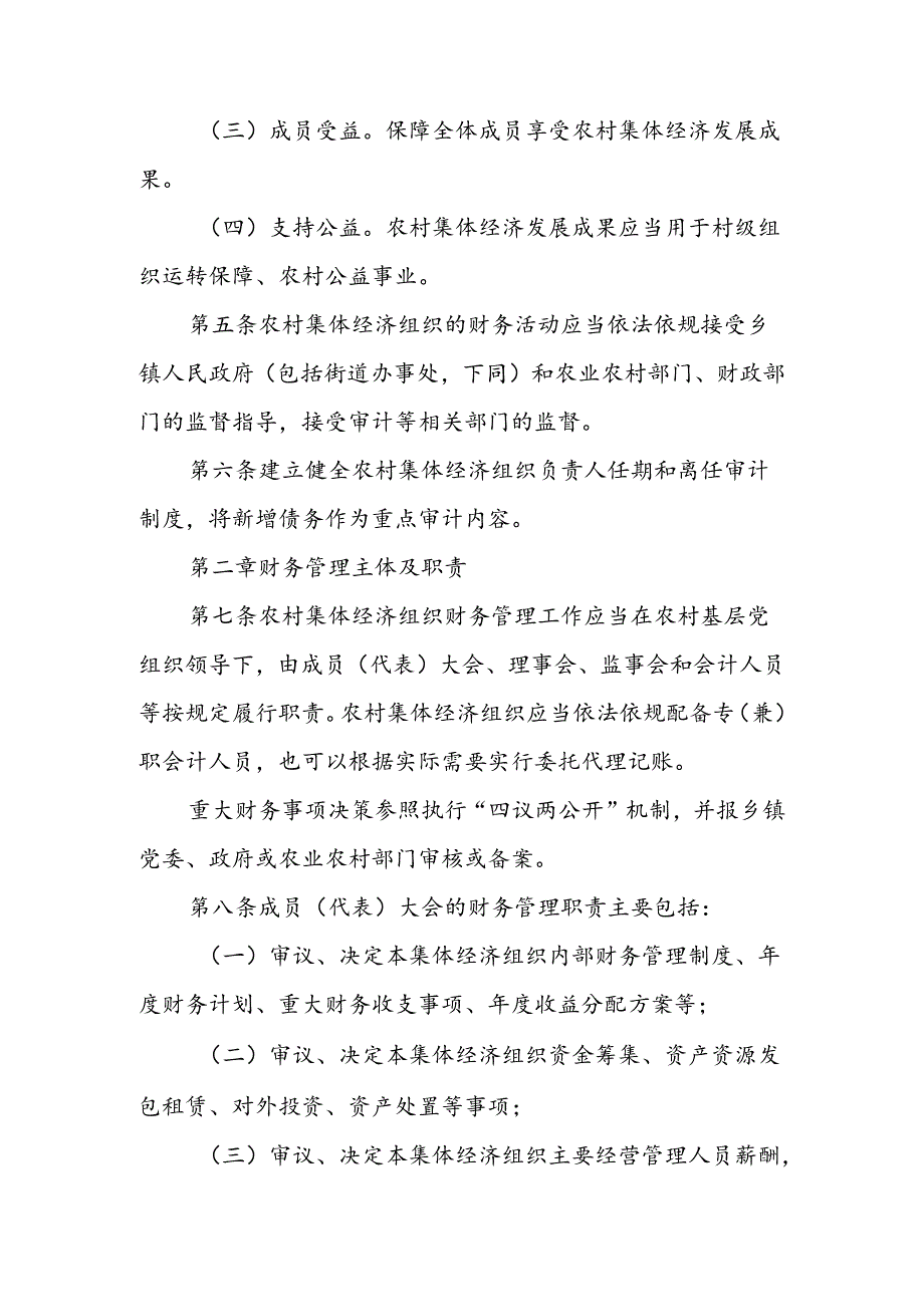 农村集体经济财务制度.docx_第2页