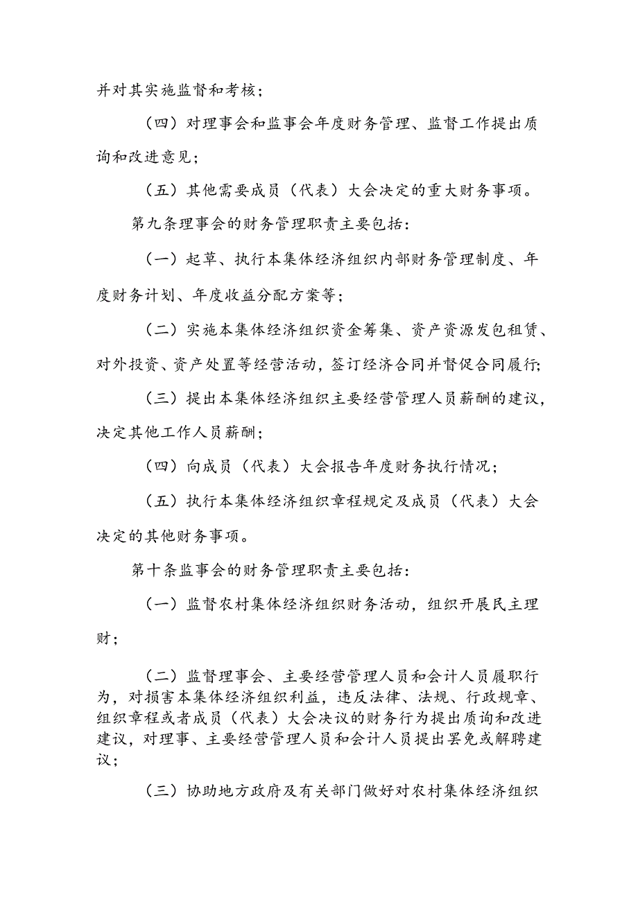 农村集体经济财务制度.docx_第3页