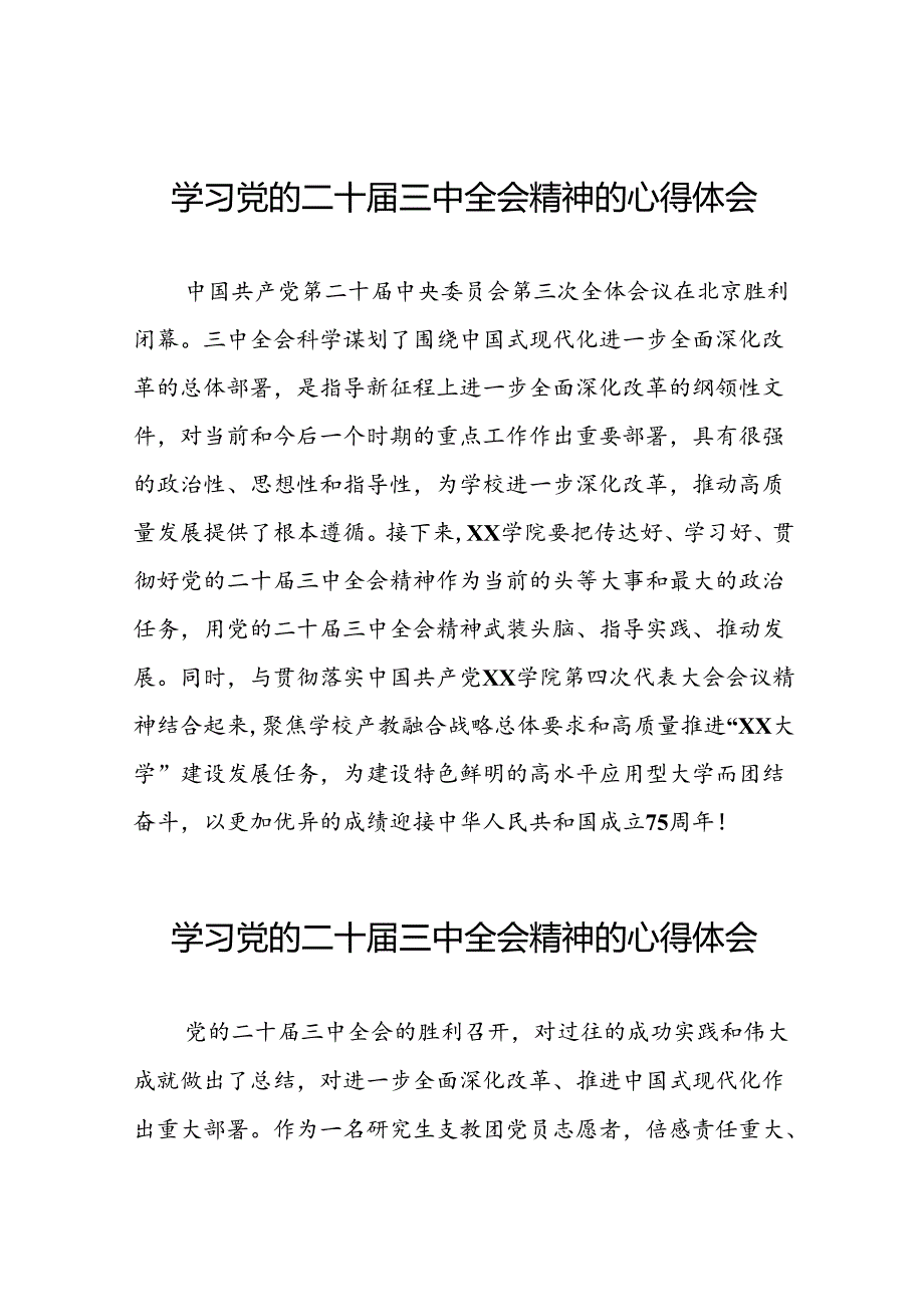 学习领会党的二十三中全会精神心得体会合集39篇.docx_第1页