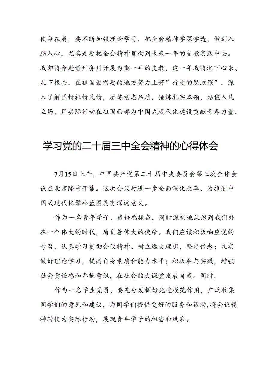 学习领会党的二十三中全会精神心得体会合集39篇.docx_第2页