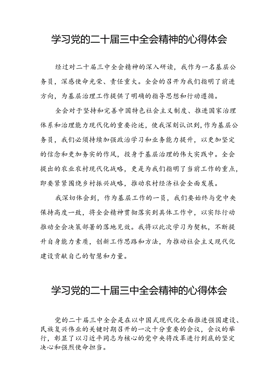 学习领会党的二十三中全会精神心得体会合集39篇.docx_第3页
