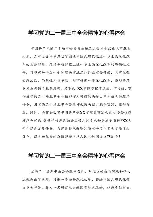 学习领会党的二十三中全会精神心得体会合集39篇.docx