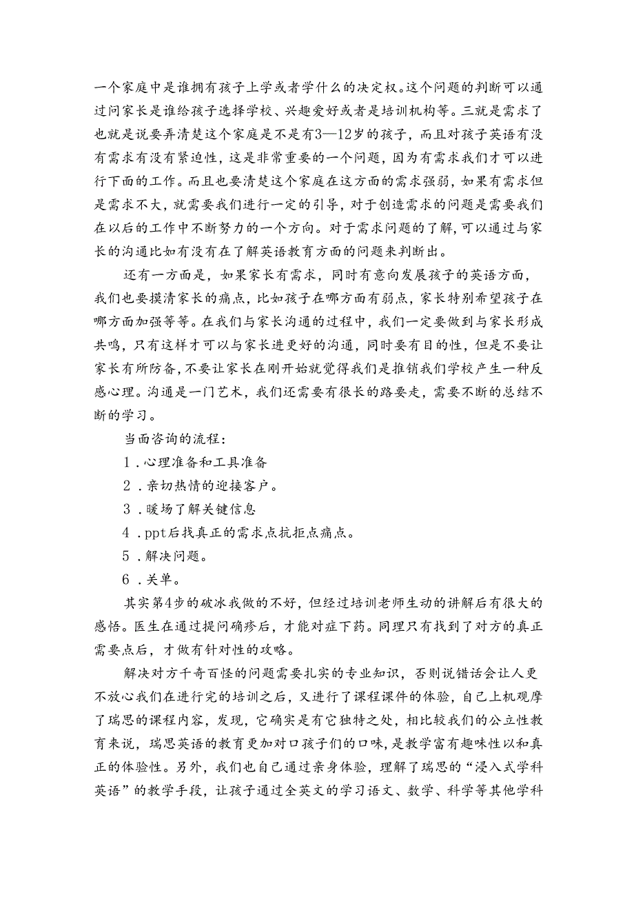 课程顾问总结（通用34篇）.docx_第2页