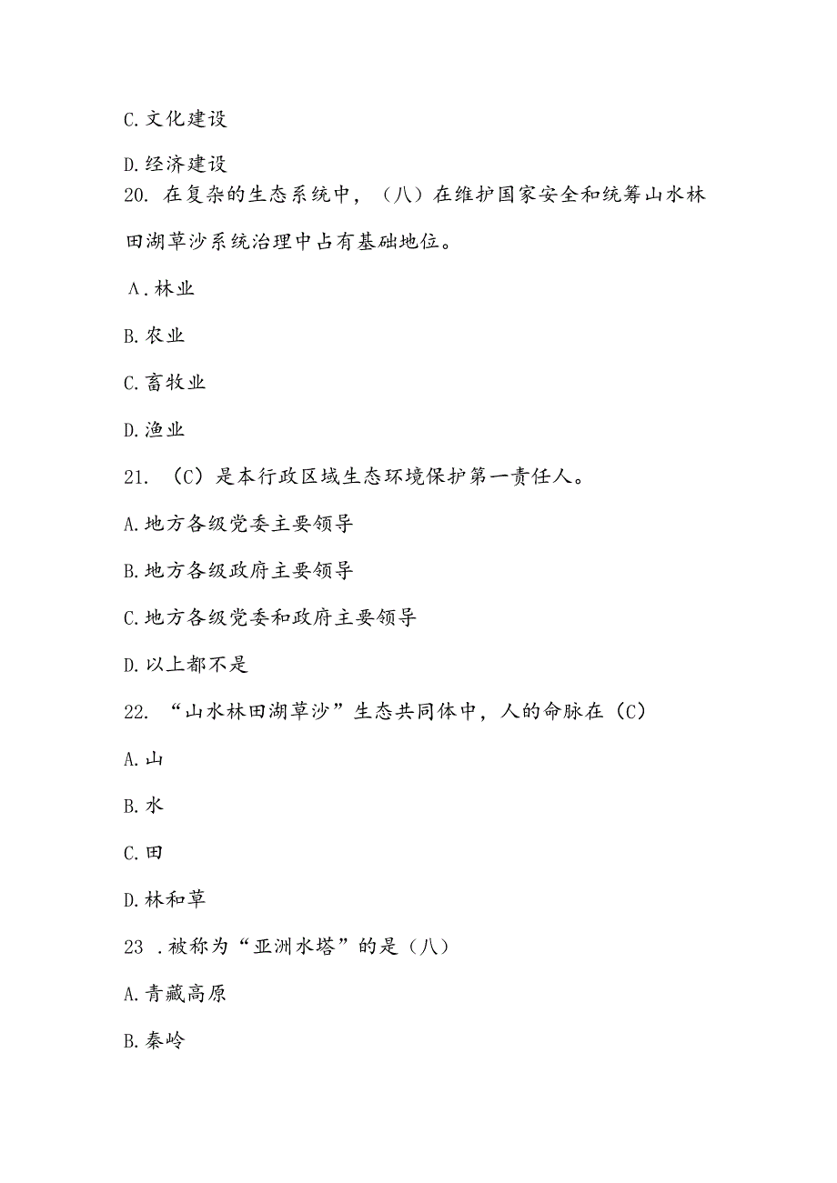 2024年全国生态日知识竞赛题库试题及答案.docx_第3页