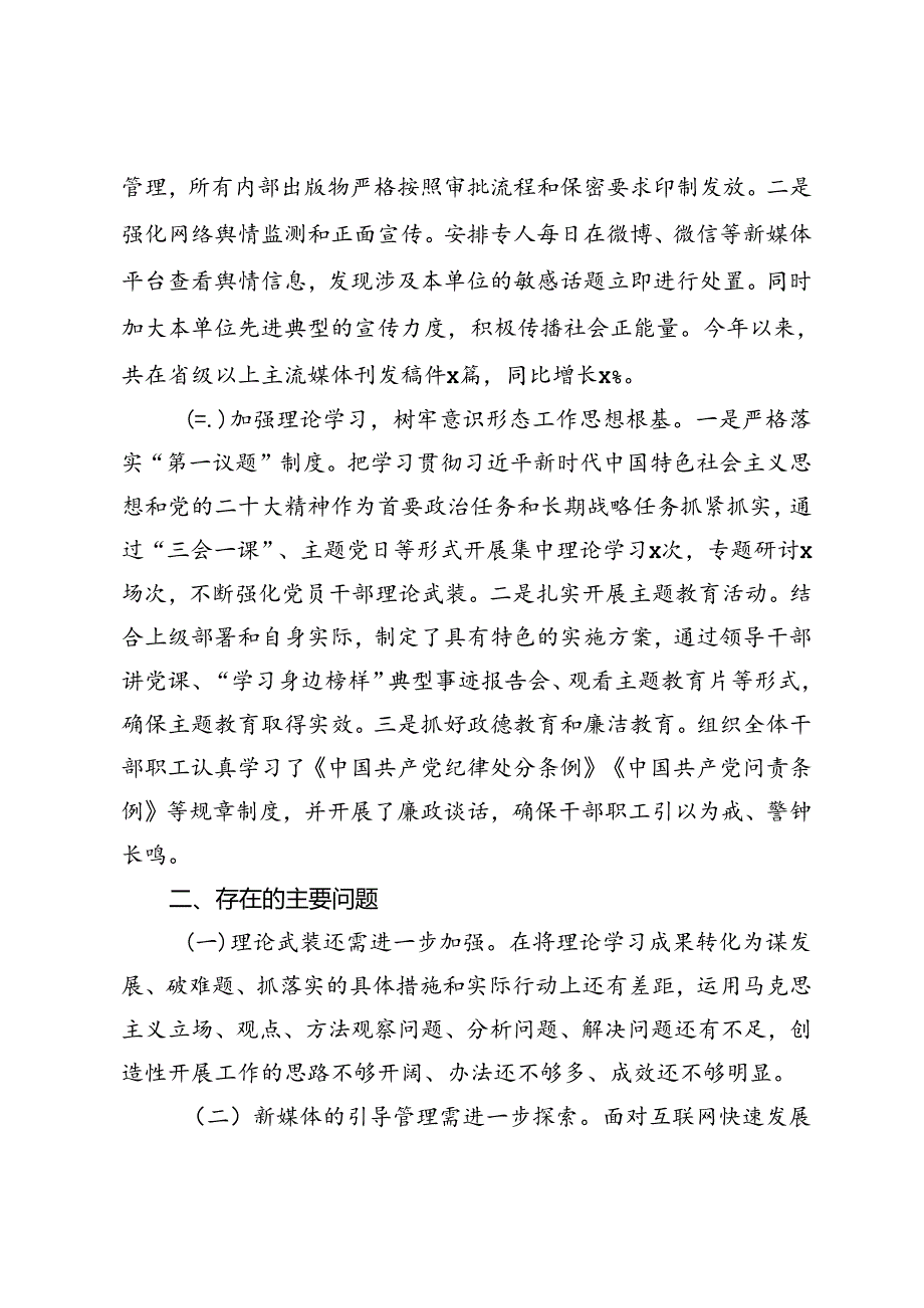 基层单位、局、国有企业2024上半年意识形态工作总结工作报告情况汇报.docx_第2页