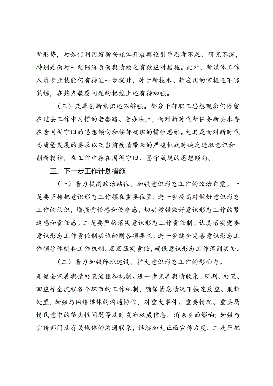 基层单位、局、国有企业2024上半年意识形态工作总结工作报告情况汇报.docx_第3页