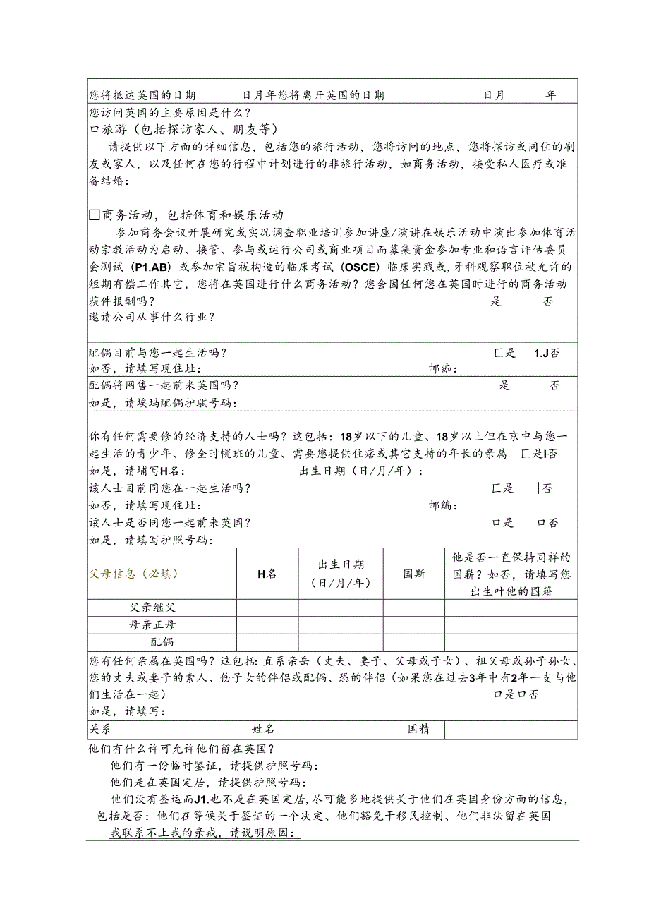 出境游客人资料表.docx_第2页