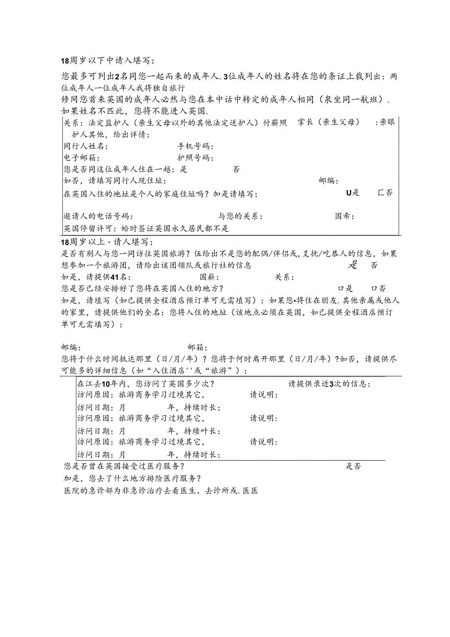 出境游客人资料表.docx_第3页