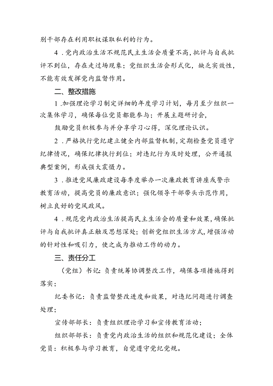 （11篇）【党纪学习】党纪学习教育问题整改清单方案范文.docx_第2页