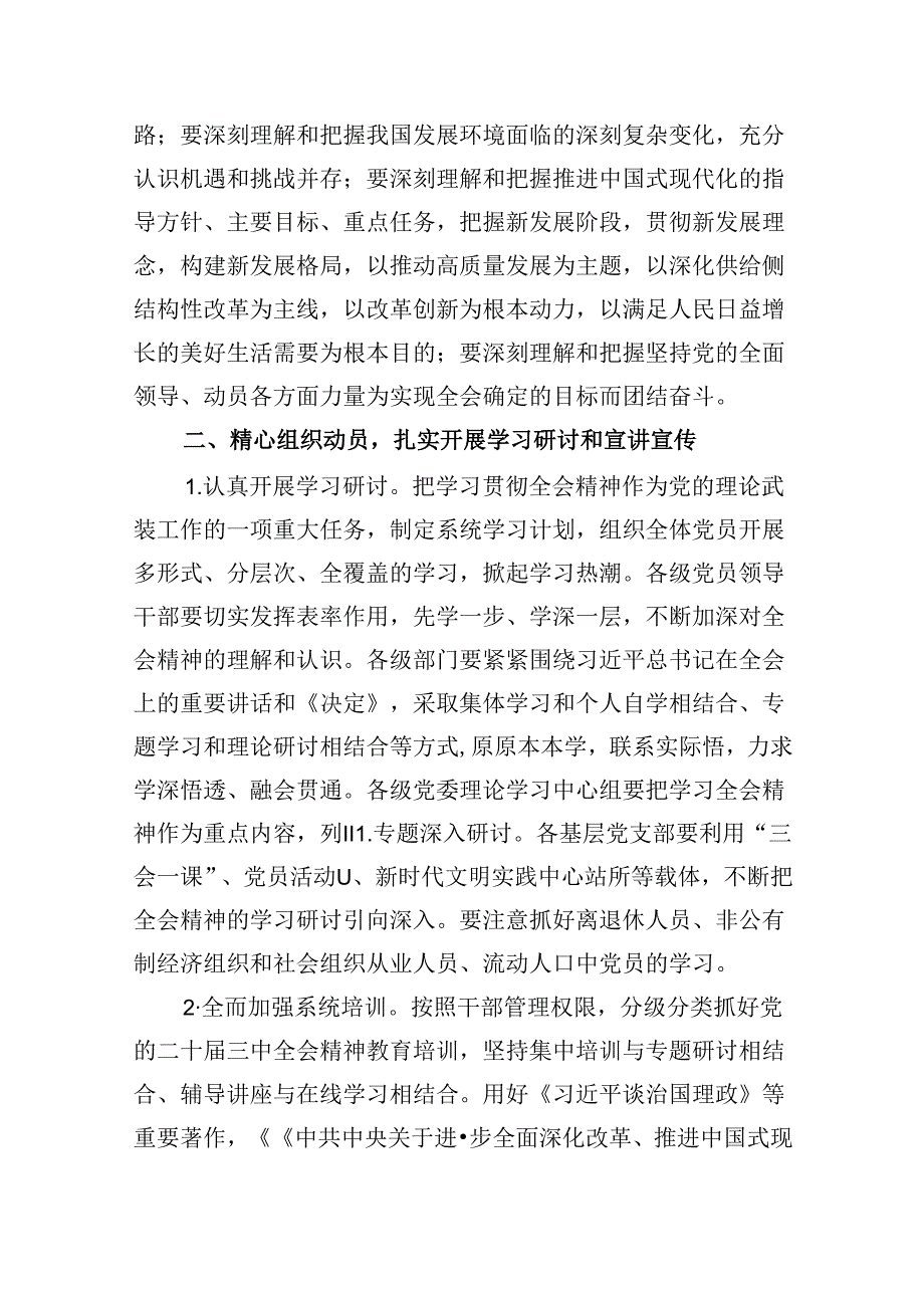学习宣传贯彻二十三中全会精神的实施方案8篇（精选版）.docx_第2页