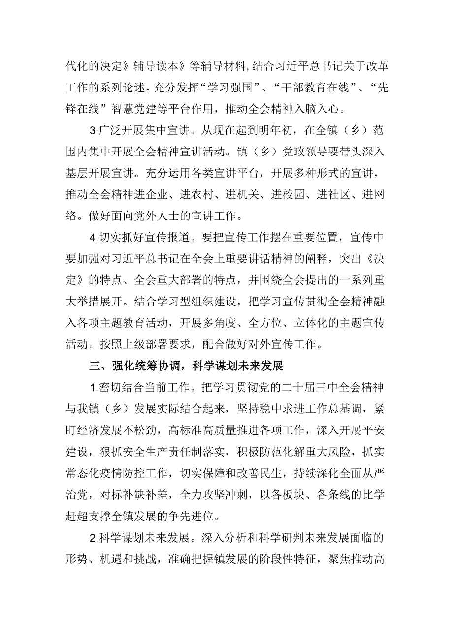 学习宣传贯彻二十三中全会精神的实施方案8篇（精选版）.docx_第3页