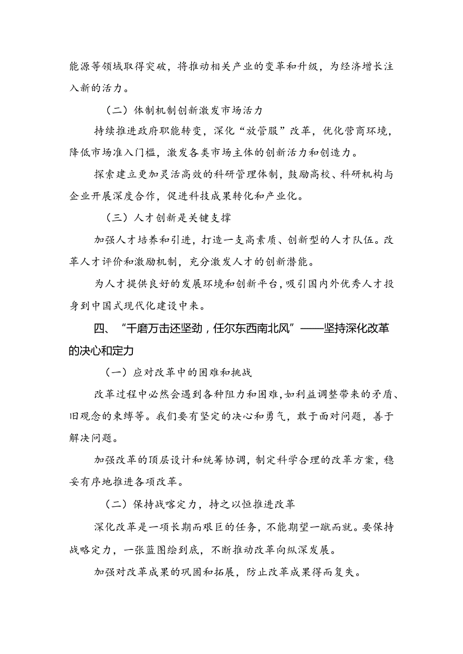 2024年《关于进一步全面深化改革、推进中国式现代化的决定》的交流发言提纲.docx_第3页