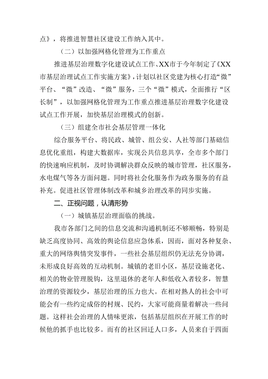 在全市基层智慧治理建设推进会上的讲话(1).docx_第2页