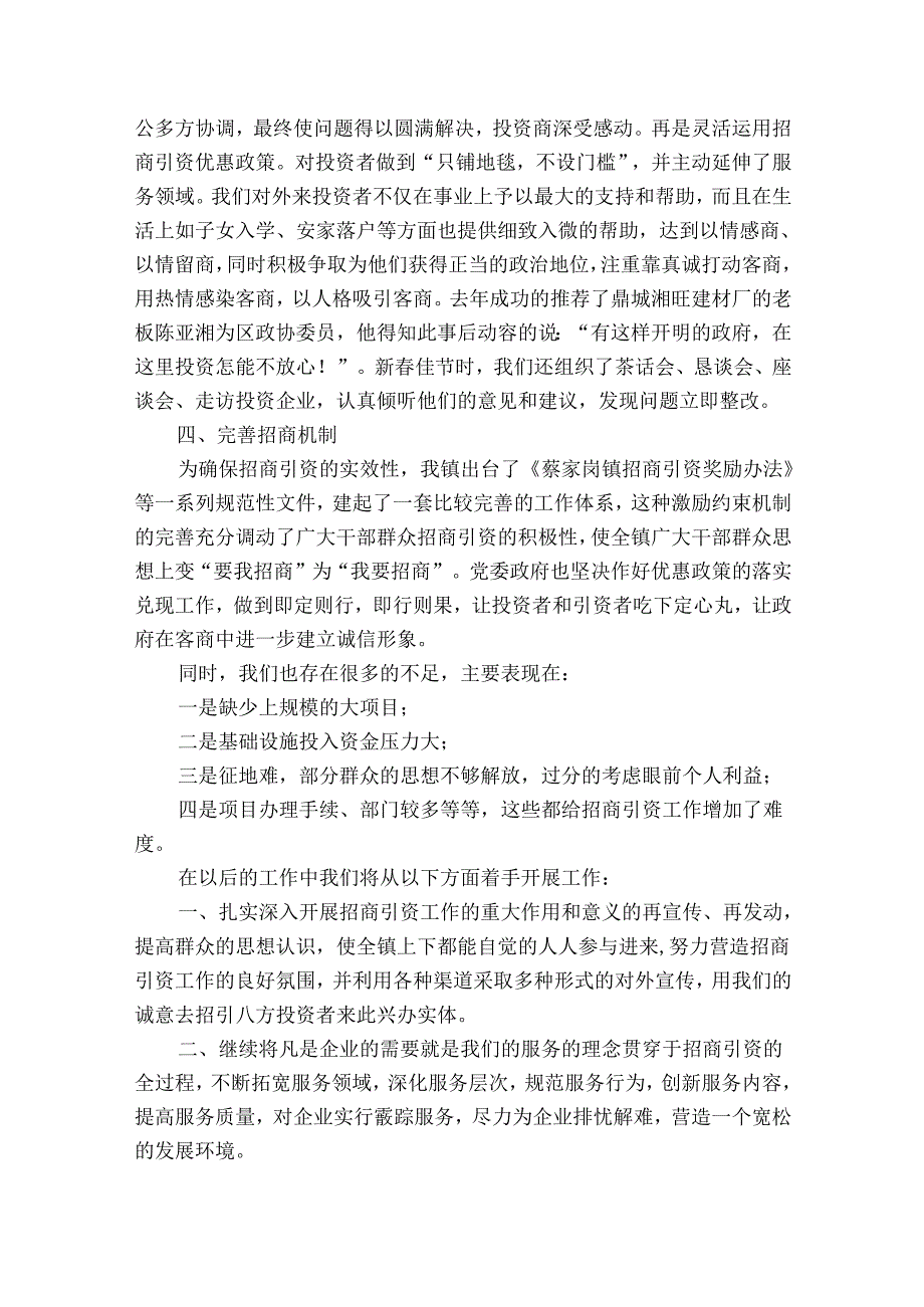 招商引资年终工作总结范文2024（优质32篇）.docx_第2页