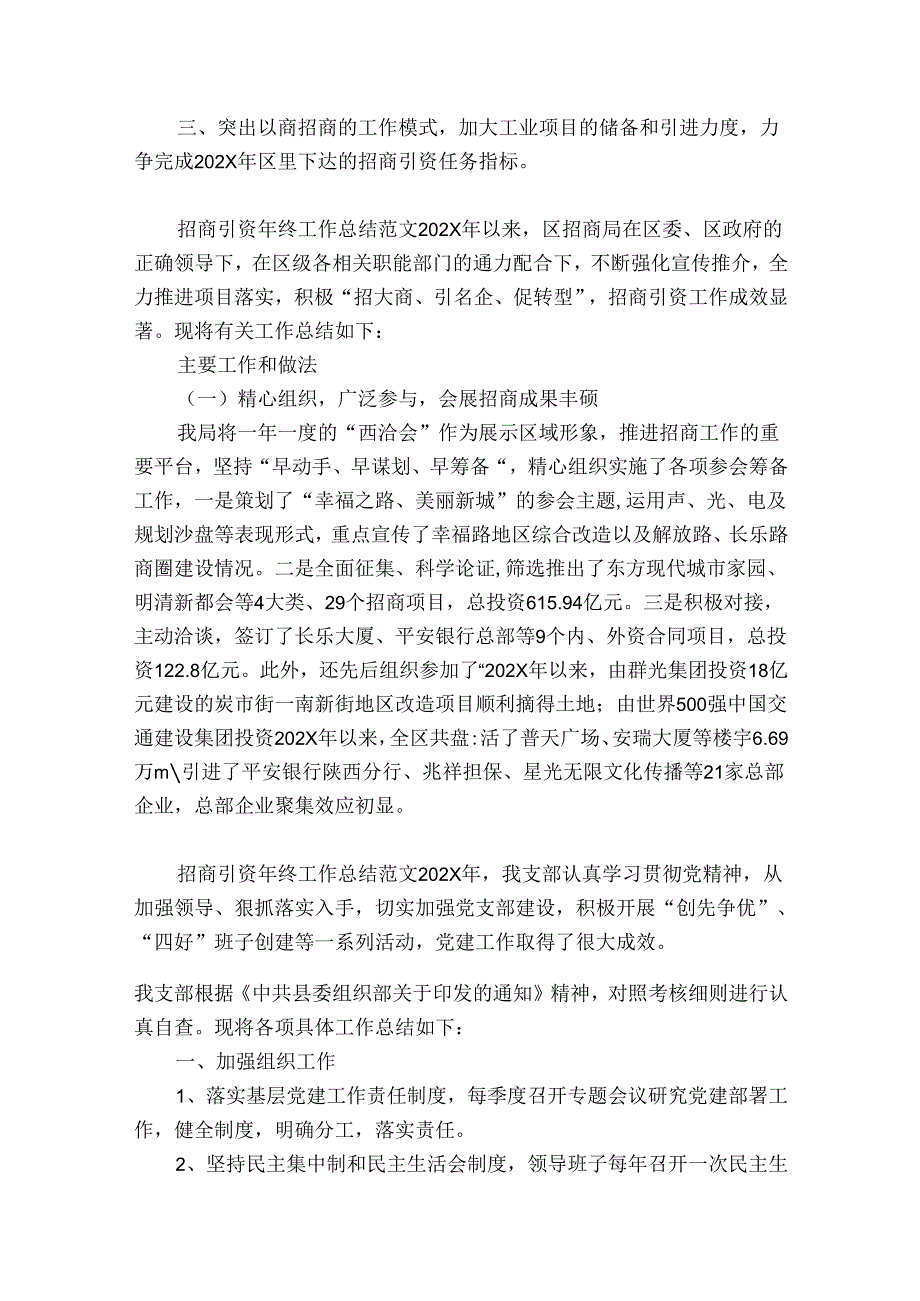招商引资年终工作总结范文2024（优质32篇）.docx_第3页