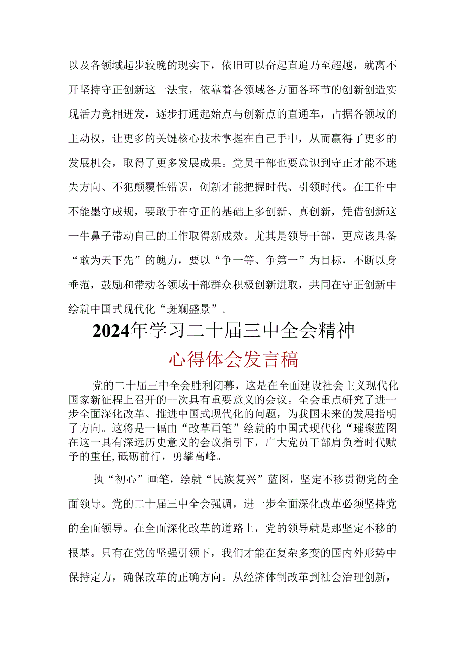 最新2024年二十三中全会心得体会合集资料.docx_第3页