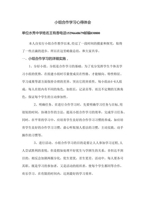 小组合作学习心得体会.docx