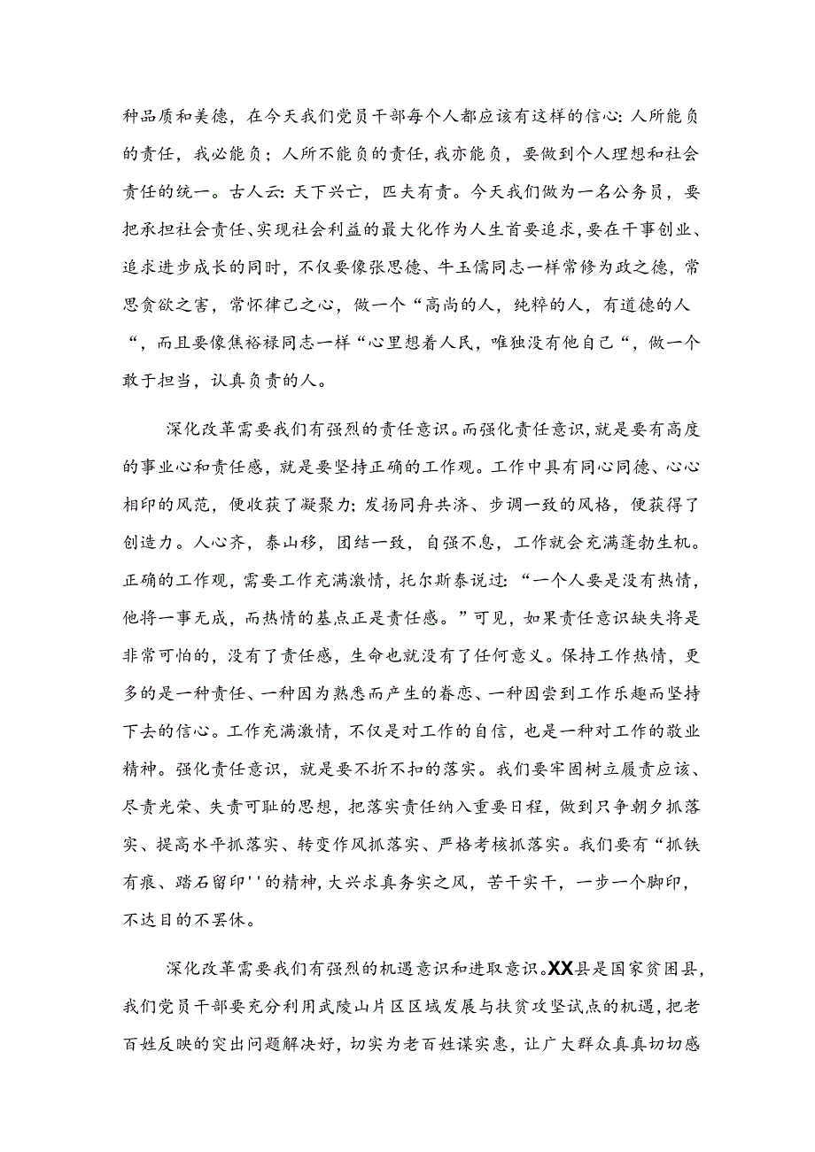 共八篇2024《关于进一步全面深化改革、推进中国式现代化的决定》的交流发言材料.docx_第2页