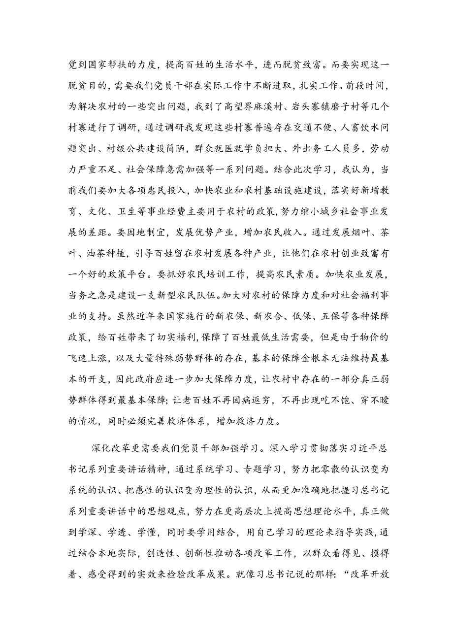 共八篇2024《关于进一步全面深化改革、推进中国式现代化的决定》的交流发言材料.docx_第3页