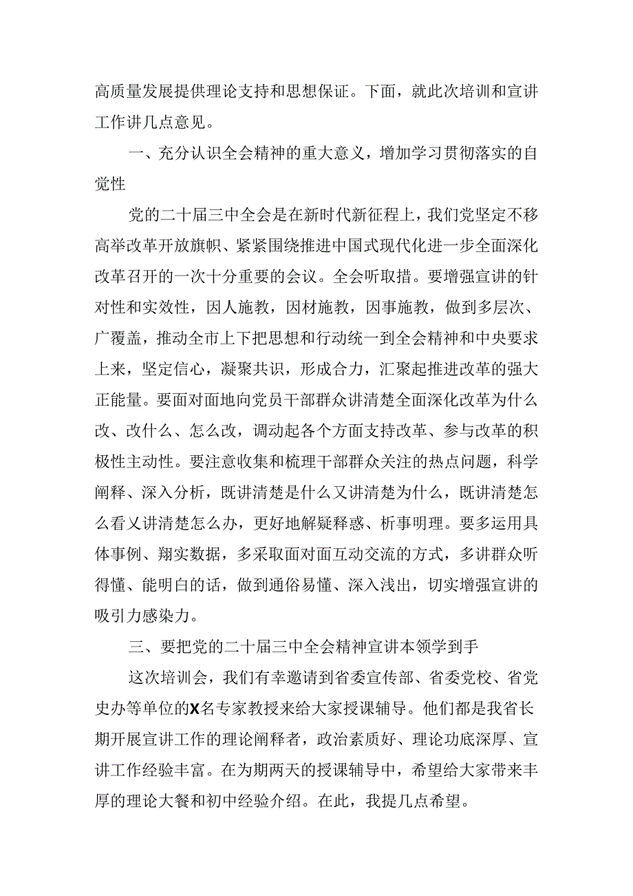2024年中共中央关于进一步全面深化改革、推进中国式现代化的决定工作推进会讲话稿.docx_第2页