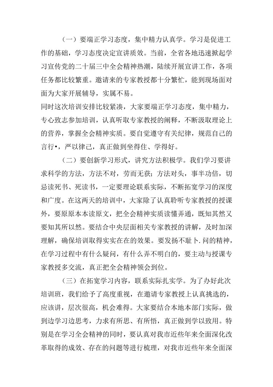 2024年中共中央关于进一步全面深化改革、推进中国式现代化的决定工作推进会讲话稿.docx_第3页
