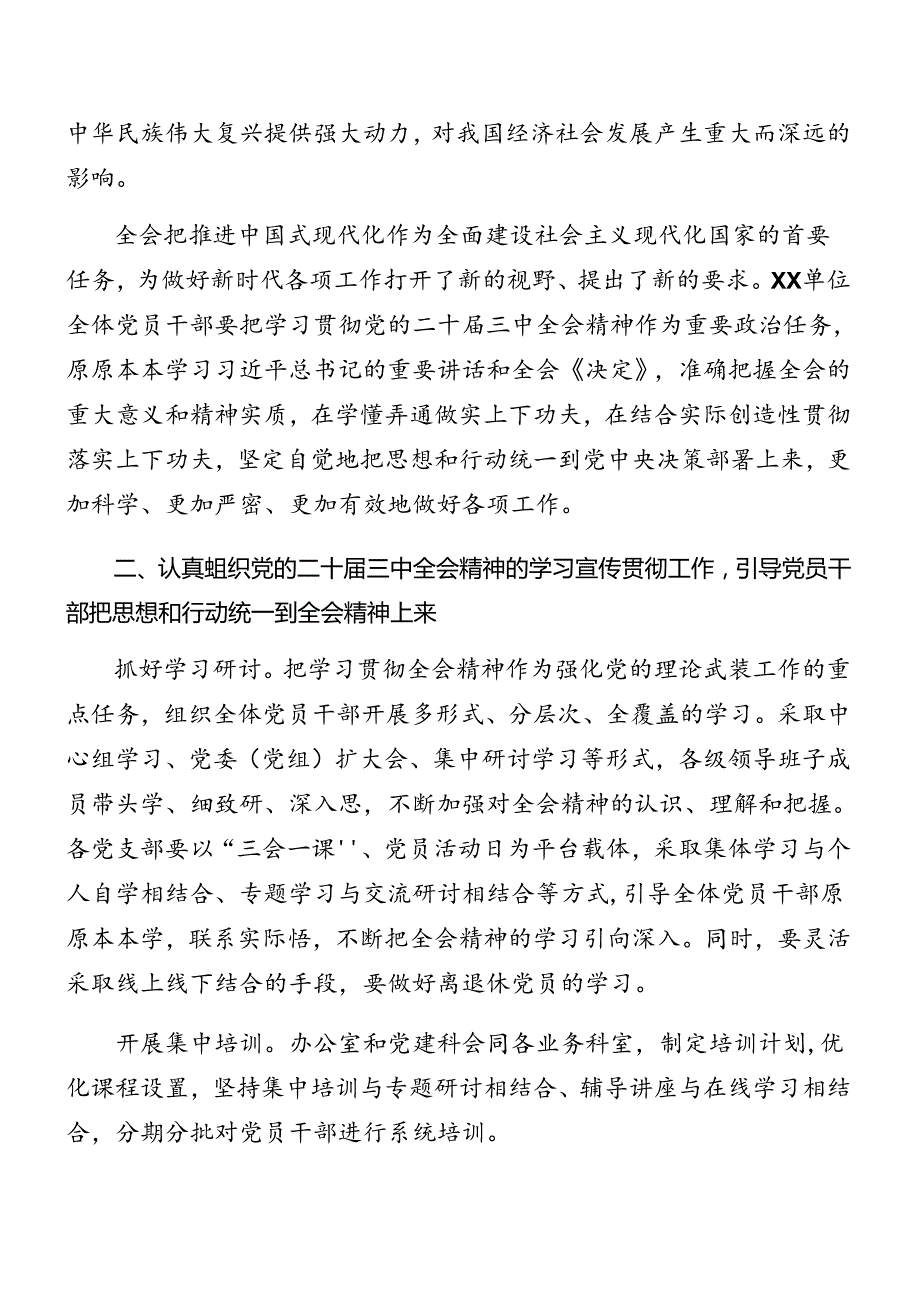 关于2024年党的二十三中全会公报宣传贯彻方案（九篇）.docx_第2页