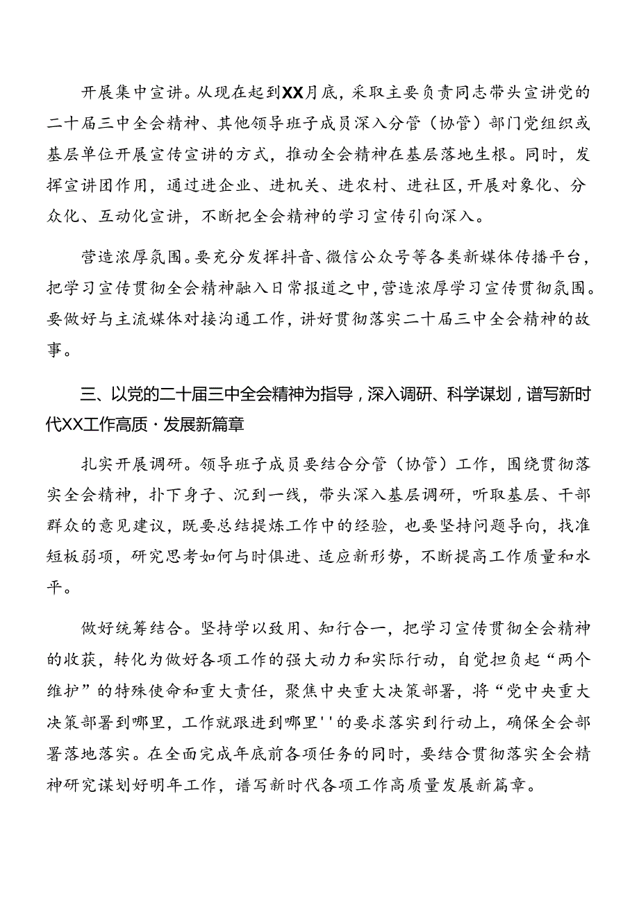 关于2024年党的二十三中全会公报宣传贯彻方案（九篇）.docx_第3页