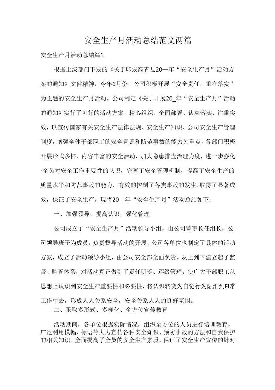 安全生产月活动总结范文两篇(1).docx_第1页