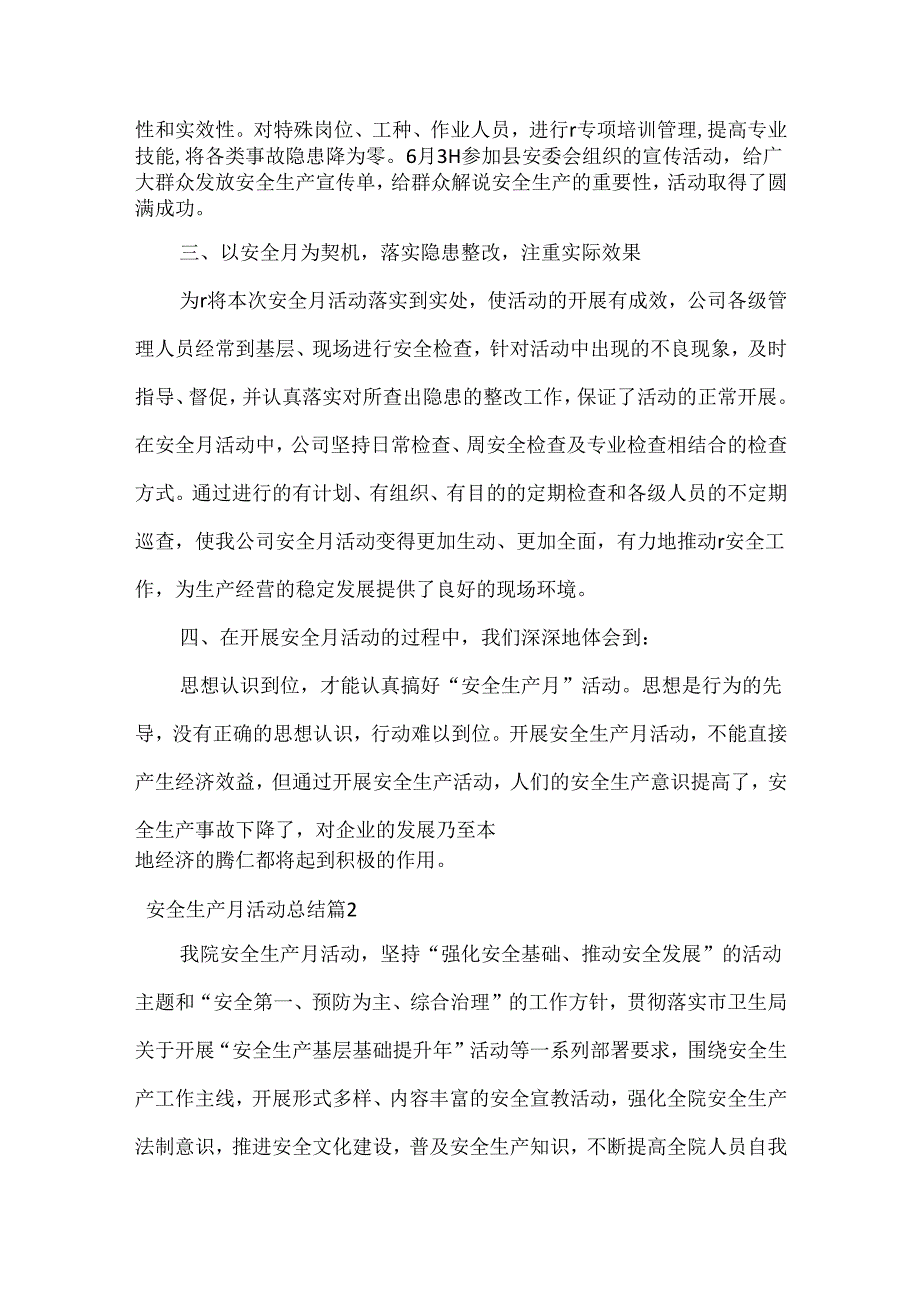 安全生产月活动总结范文两篇(1).docx_第2页