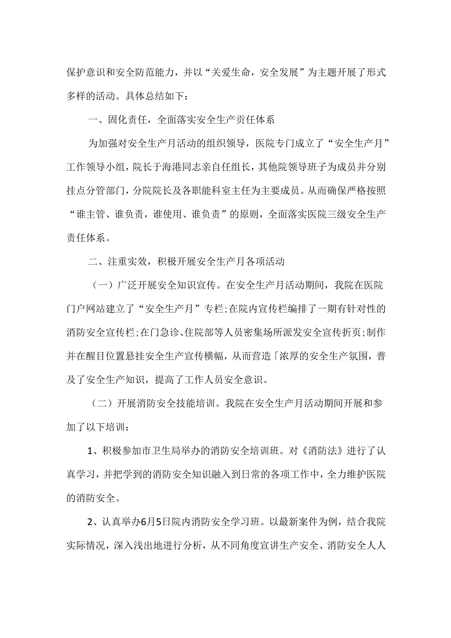 安全生产月活动总结范文两篇(1).docx_第3页