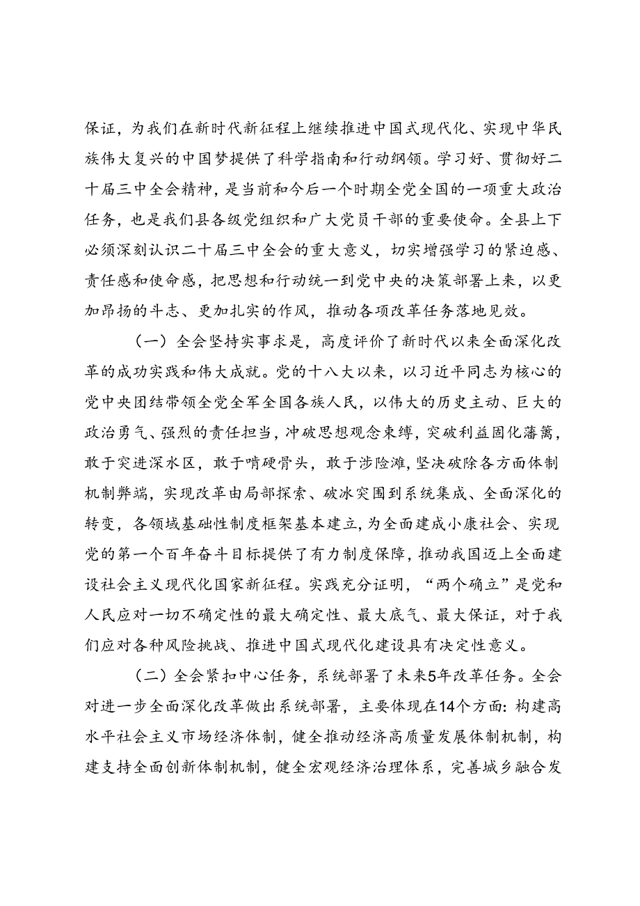 在全县学习宣传贯彻党的二十三中全会精神宣讲动员部署会会议上的讲话交流发言+二十三中全会精神宣讲会上的主持词.docx_第2页
