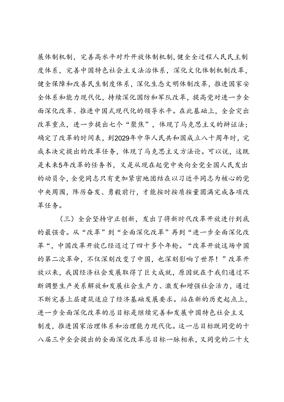 在全县学习宣传贯彻党的二十三中全会精神宣讲动员部署会会议上的讲话交流发言+二十三中全会精神宣讲会上的主持词.docx_第3页
